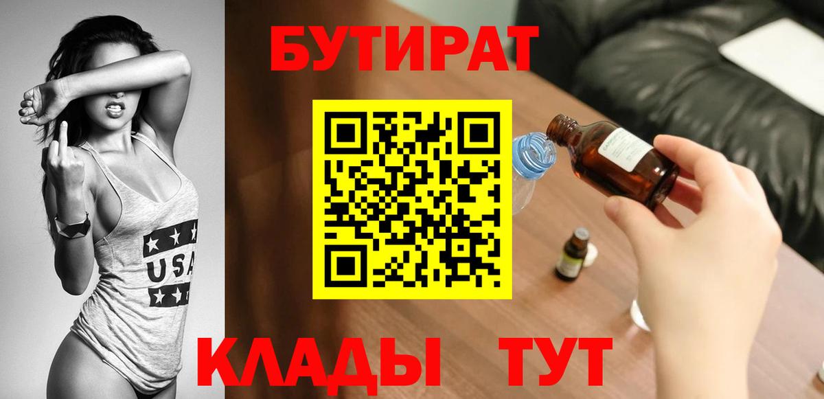 БУТИРАТ BDO 33%  Вход с VPN  БУТИРАТ  Янаул 