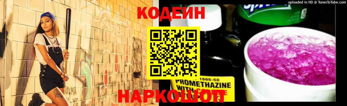 Кодеиновый сироп Lean Purple Drank  Кодеин напиток Lean (лин)  Вход с VPN  Янаул 