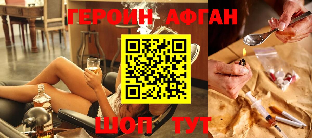 ГЕРОИН Heroin Янаул