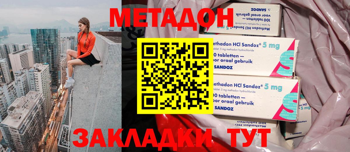 МЕТАДОН белоснежный Янаул