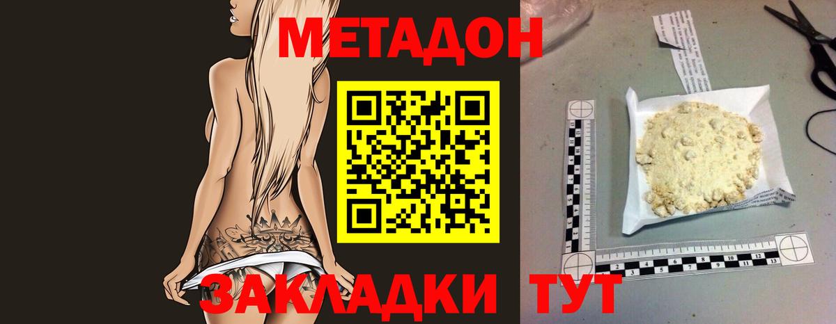 Янаул  МЕТАДОН methadone  это состав  Метадон мёд  Вход с VPN 